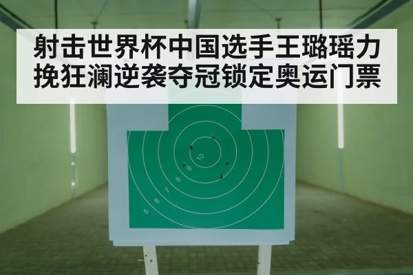 shooting competition target